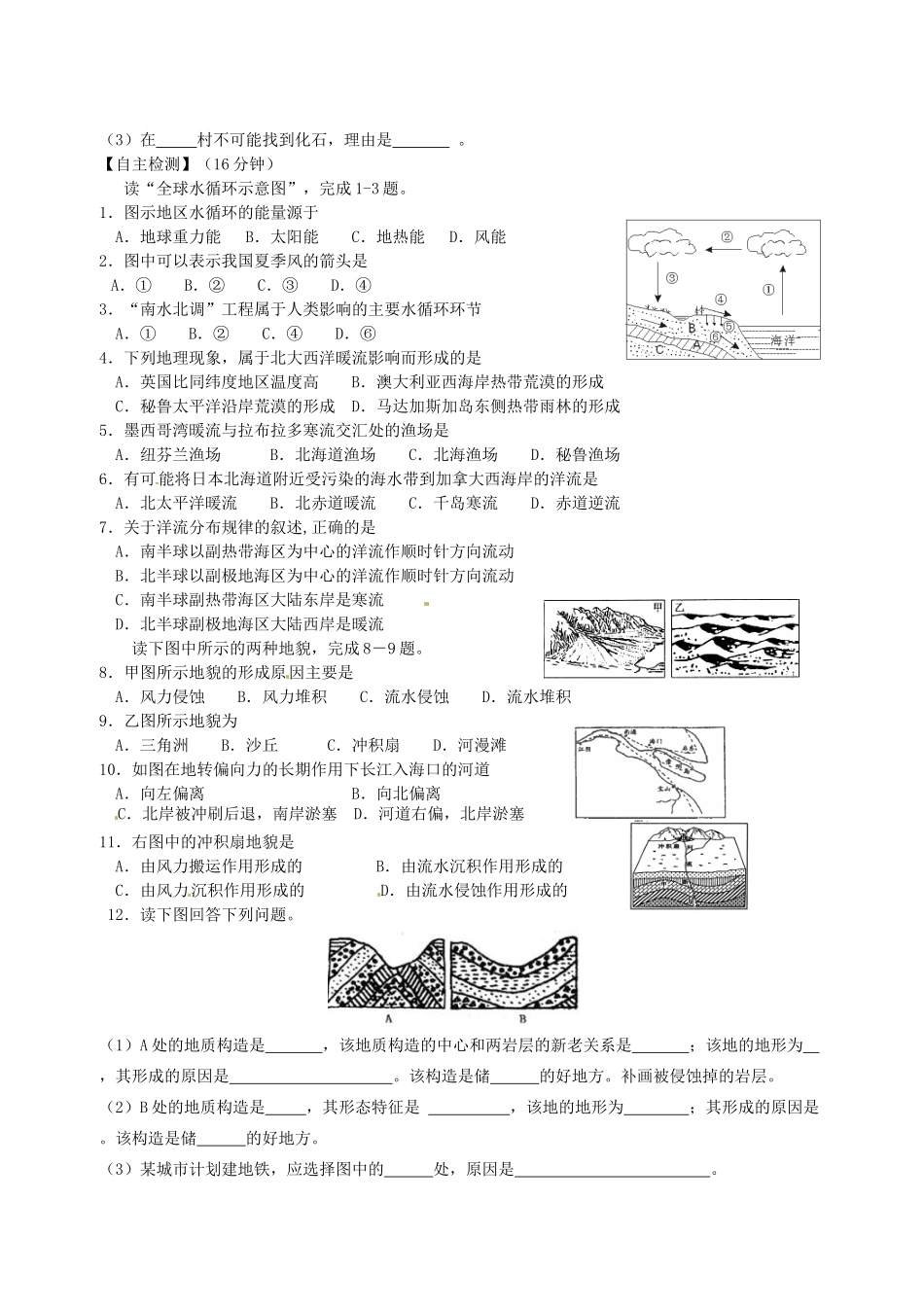 高二地理 双休日任务型自主学习导学案（12）-人教版高二全册地理学案_第3页