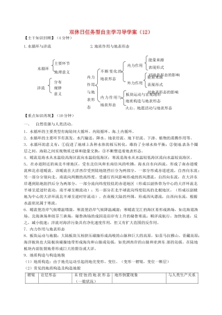 高二地理 双休日任务型自主学习导学案（12）-人教版高二全册地理学案