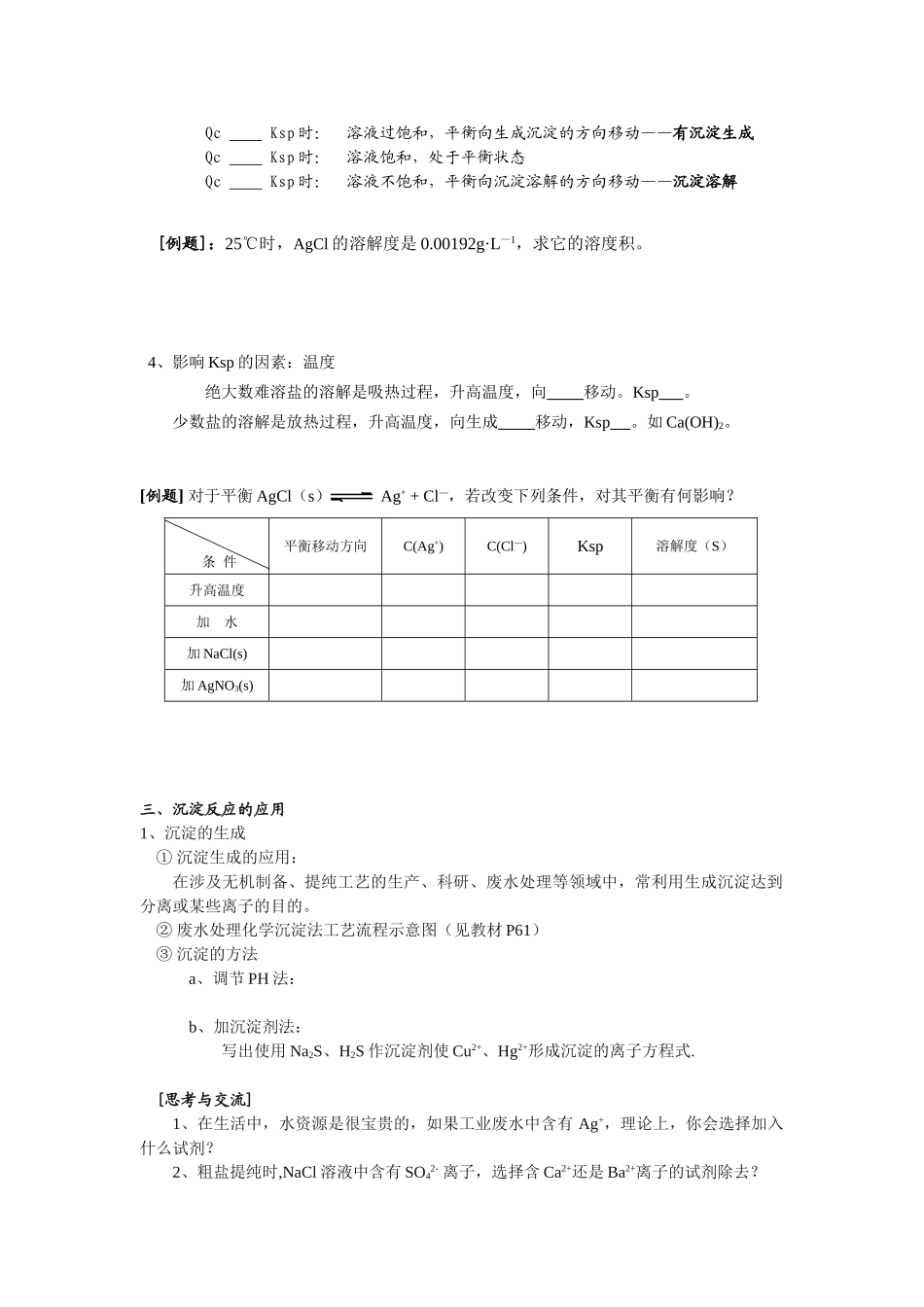第四节难溶电解质的溶解平衡_第3页