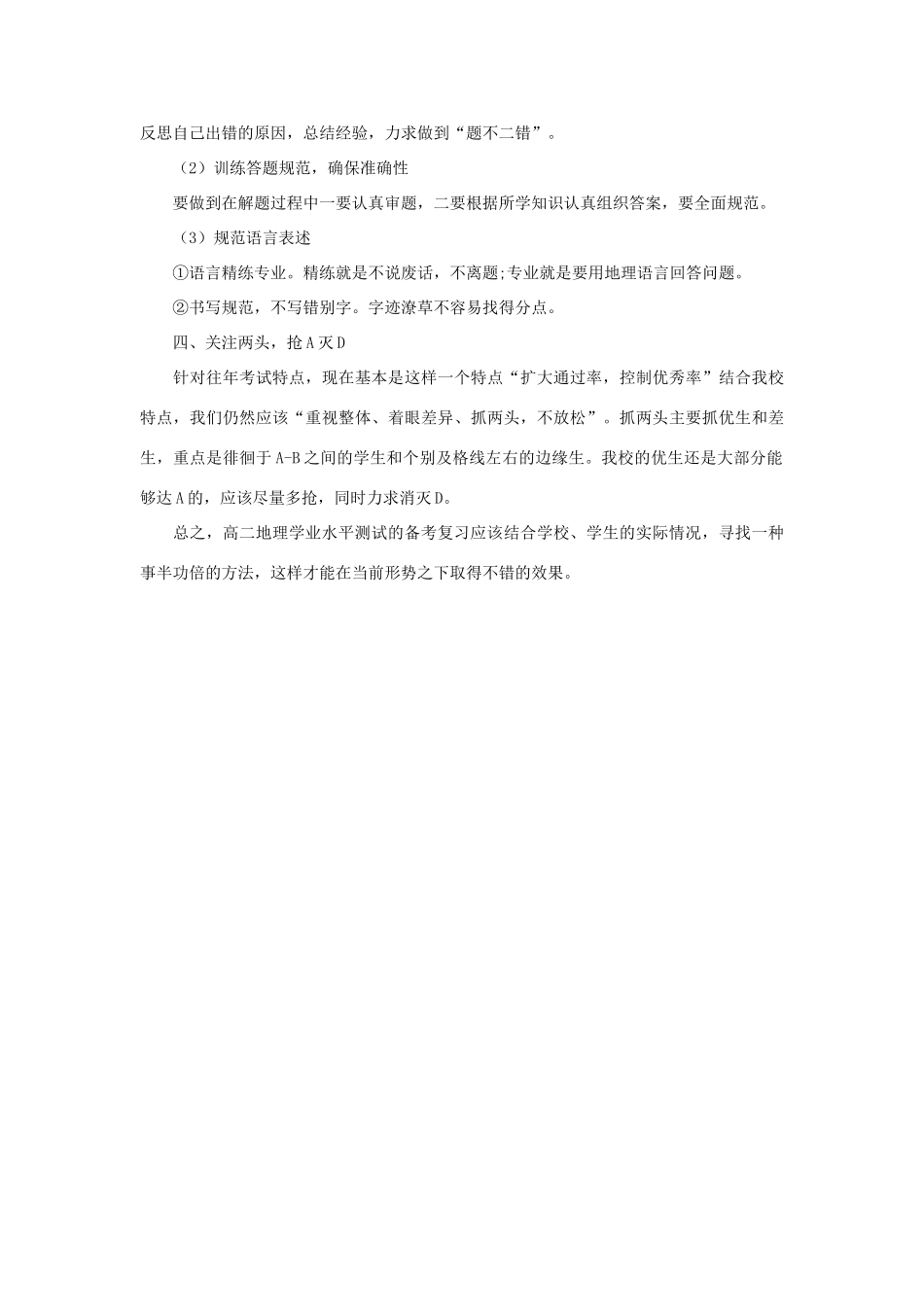 高二地理 水平测试复习的一些思考素材_第2页
