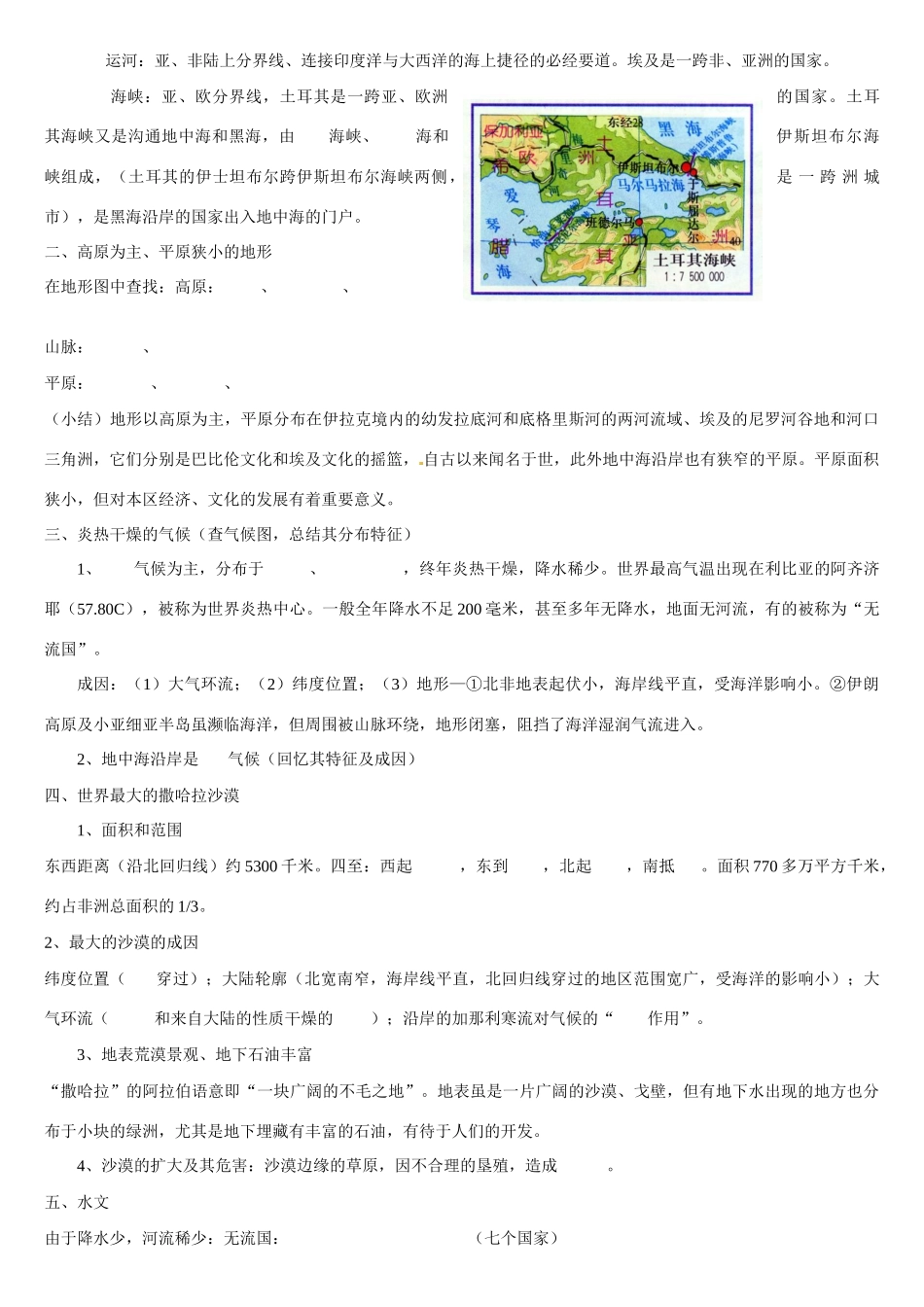 高二地理 西亚与北非学案-人教版高二全册地理学案_第2页