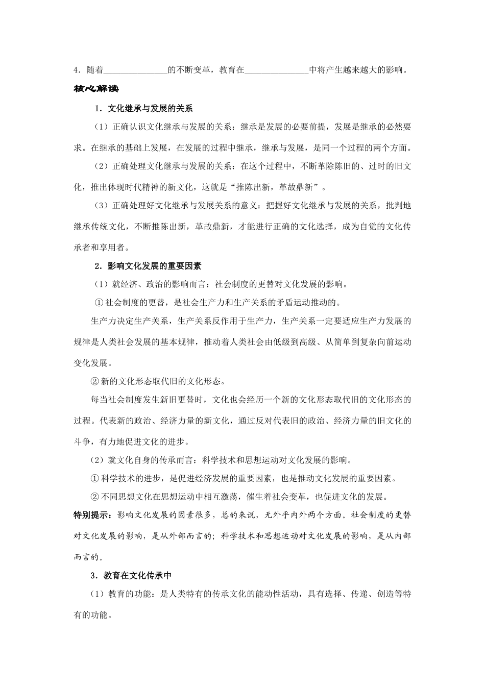 第四课第二框_第3页