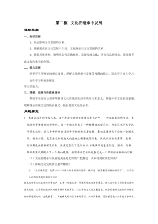 第四课第二框