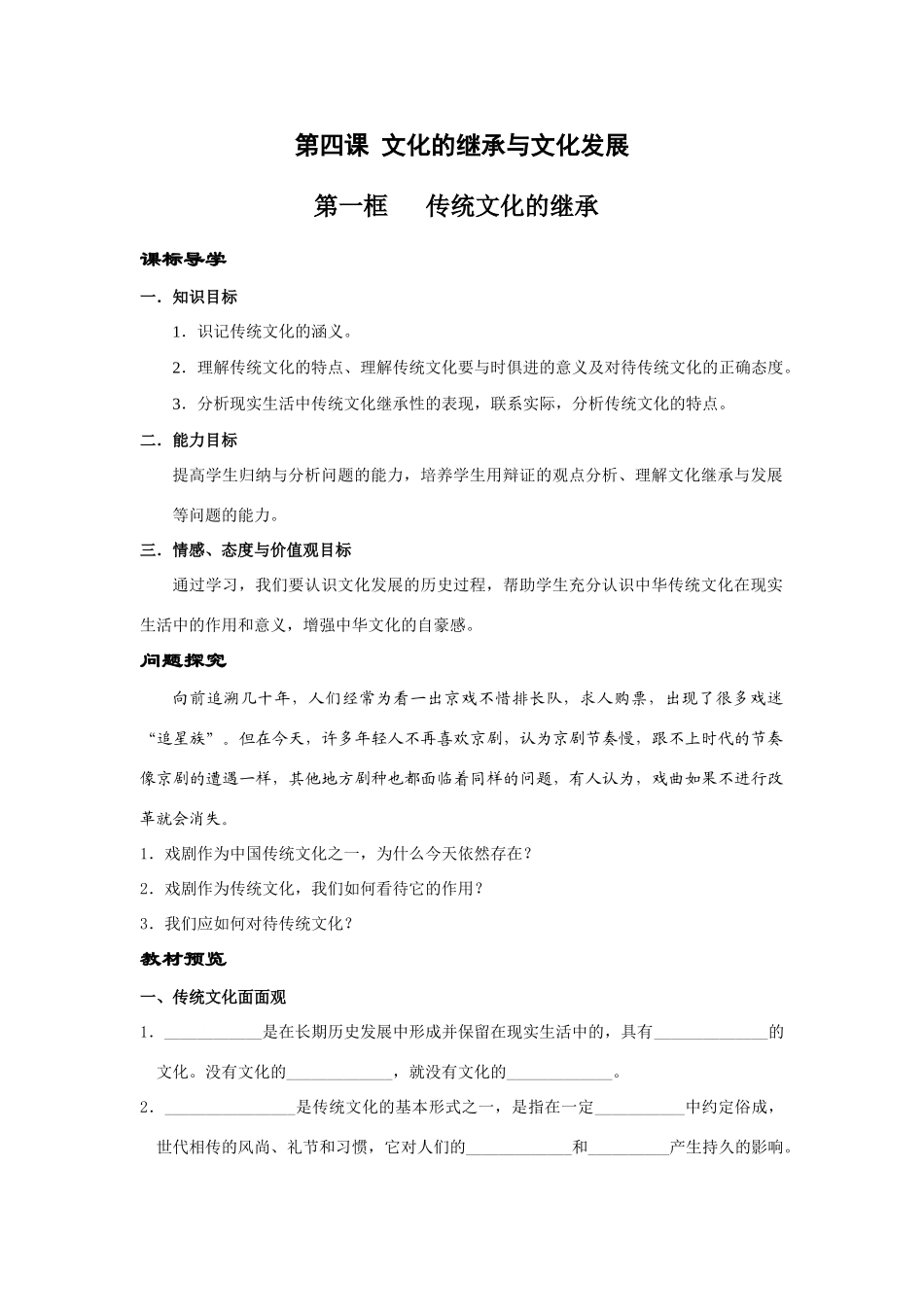 第四课第一框_第1页