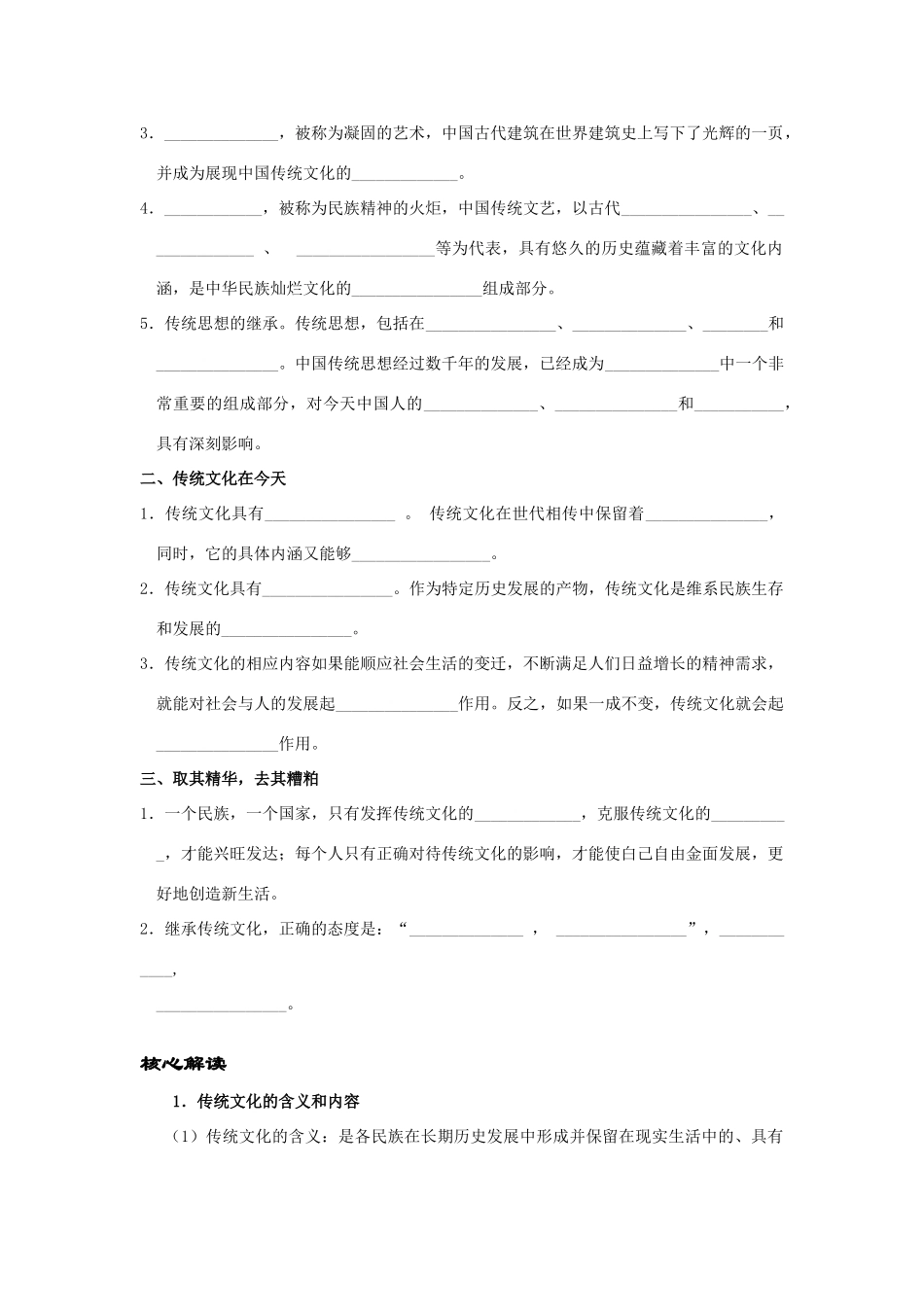 第四课第一框_第2页