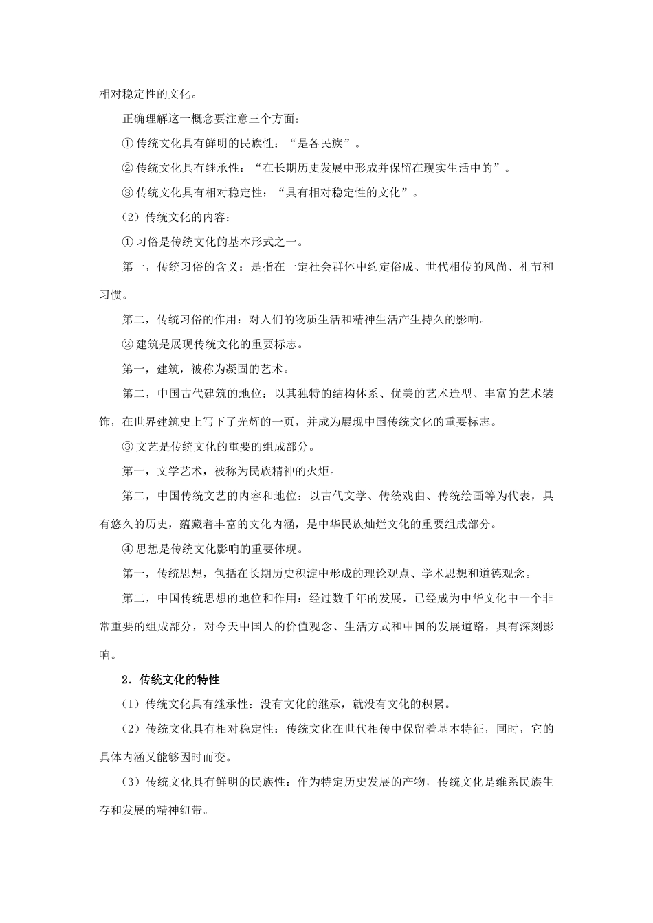 第四课第一框_第3页