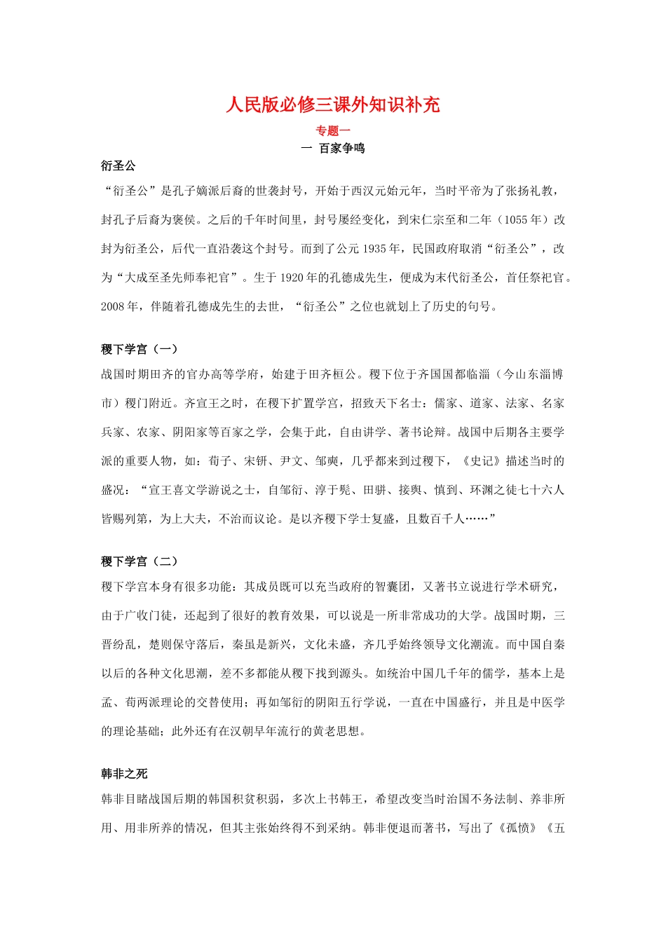 高二历史素材：课外知识补充人民版必修三_第1页