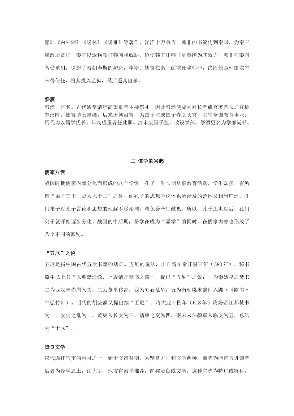 高二历史素材：课外知识补充人民版必修三_第2页