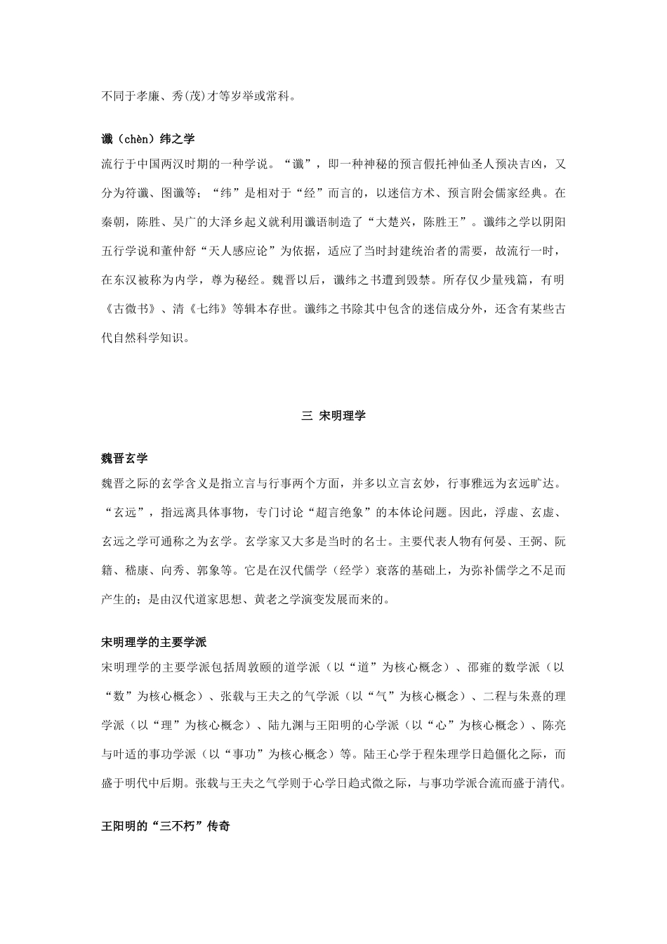 高二历史素材：课外知识补充人民版必修三_第3页