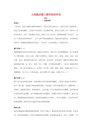 高二历史素材：课外知识补充人民版必修三