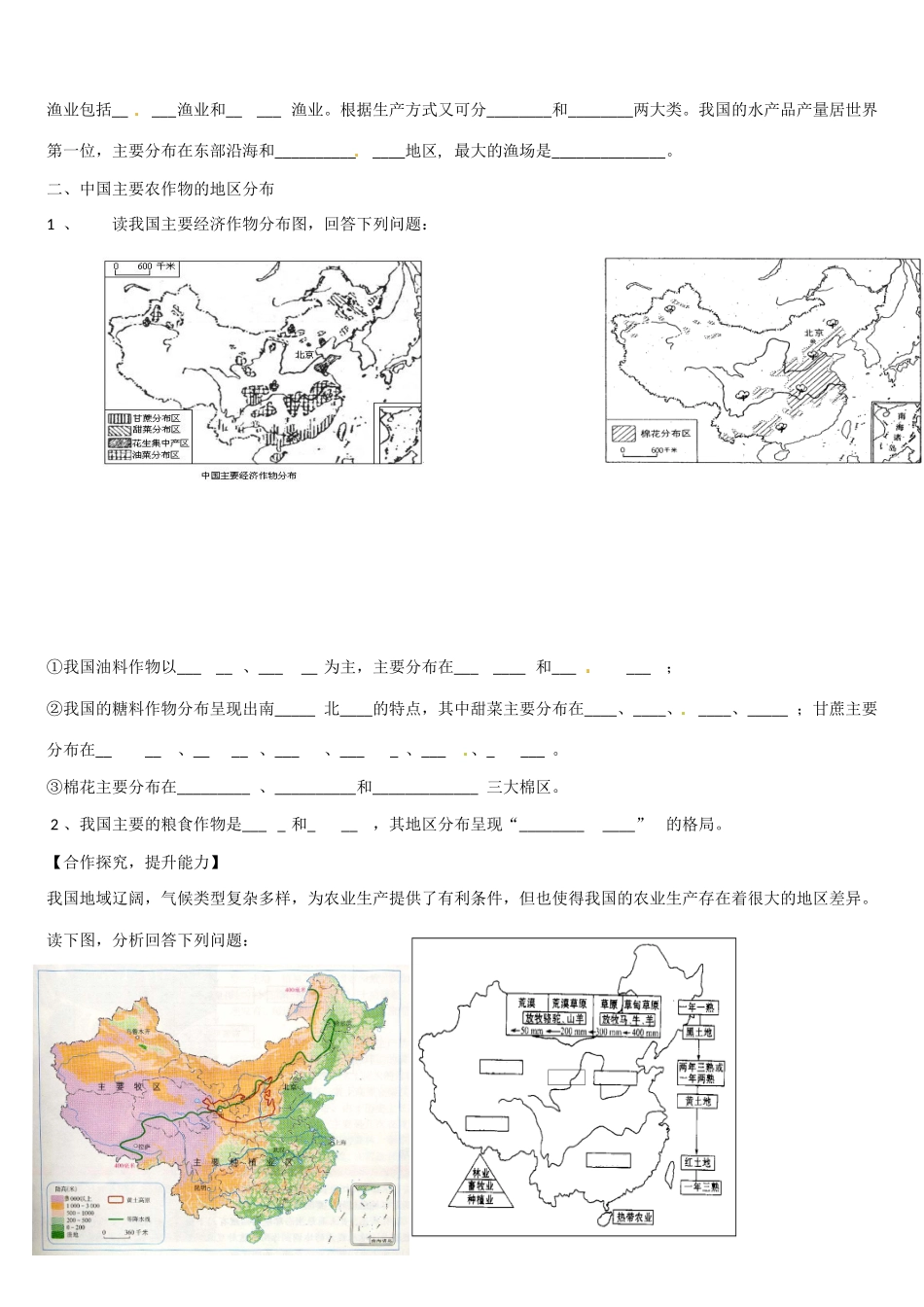 高二地理 中国的农业学案-人教版高二全册地理学案_第2页