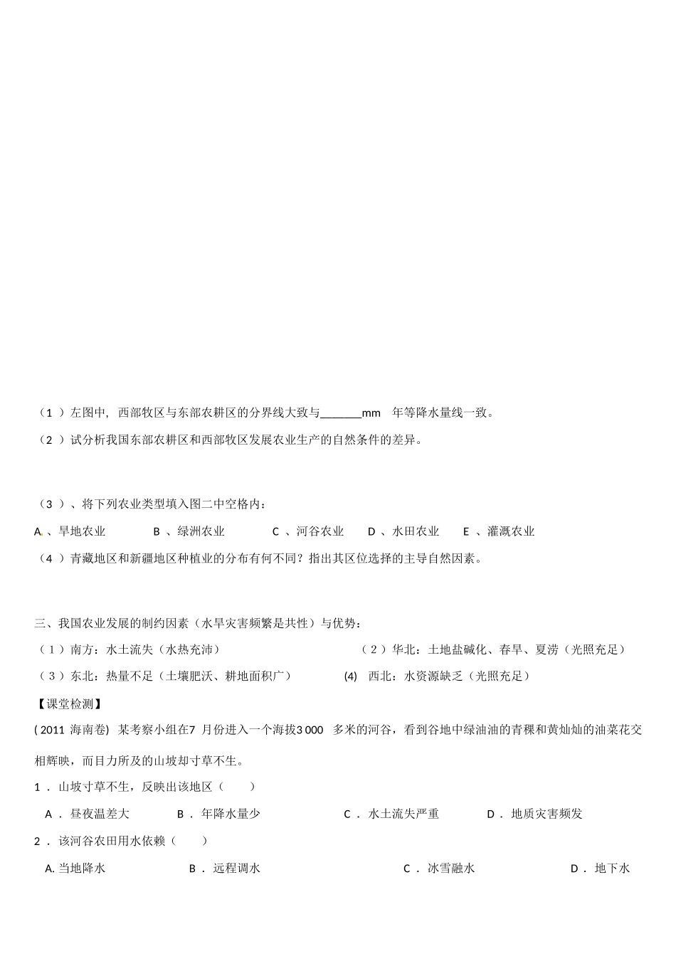 高二地理 中国的农业学案-人教版高二全册地理学案_第3页