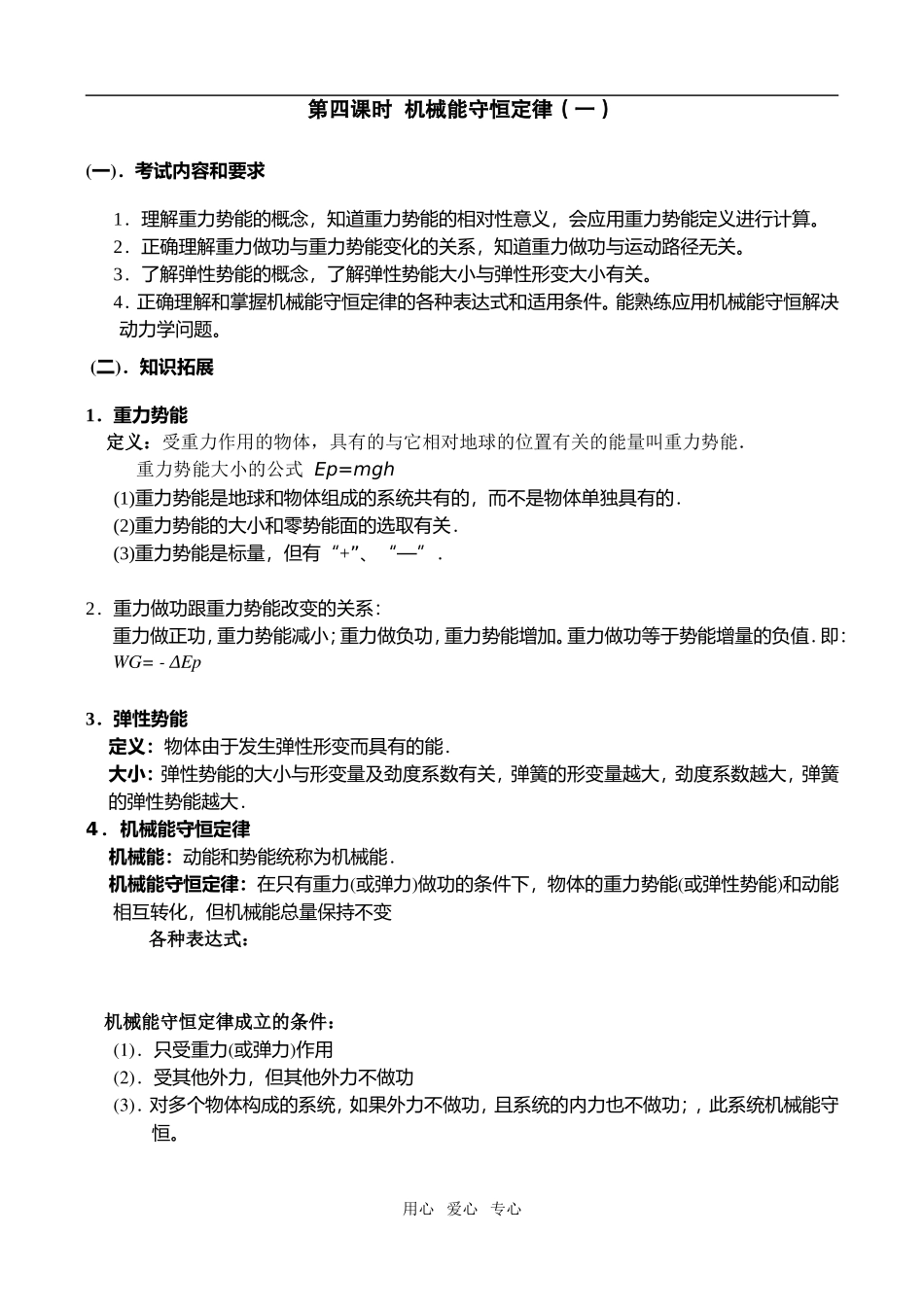 第四课时机械能一_第1页