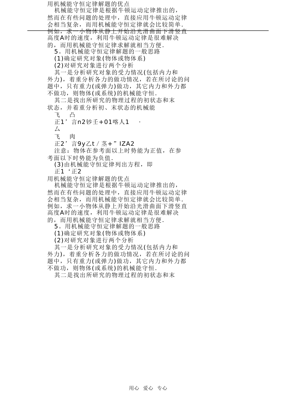 第四课时机械能一_第2页