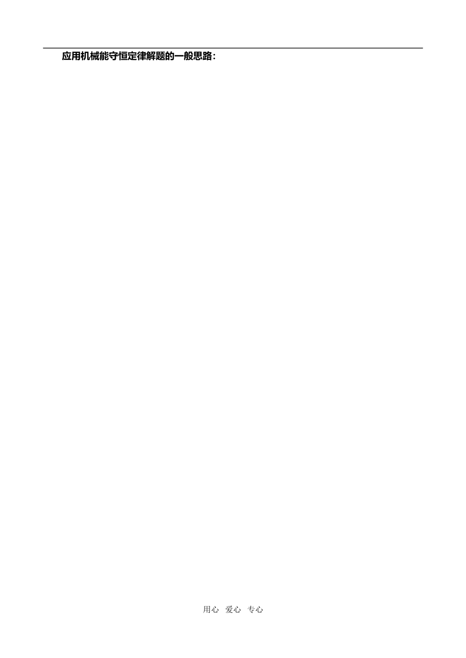 第四课时机械能一_第3页