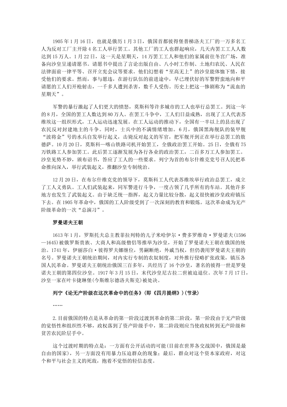 高二历史下：1.1 俄国十月革命的胜利 素材 人教版_第2页