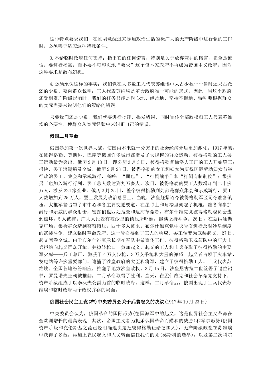 高二历史下：1.1 俄国十月革命的胜利 素材 人教版_第3页