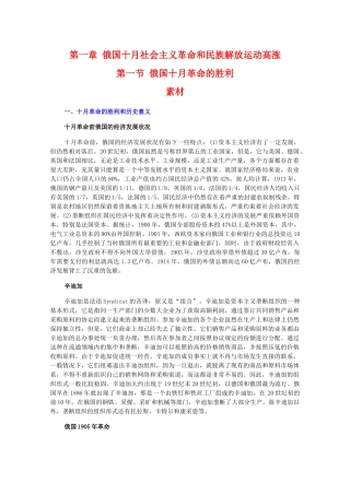 高二历史下：1.1 俄国十月革命的胜利 素材 人教版