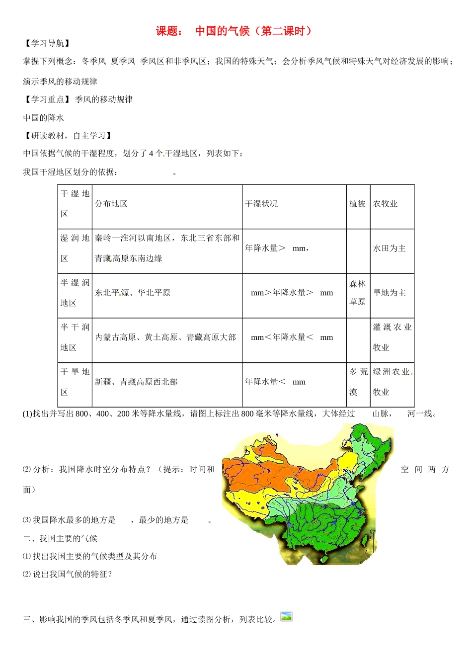 高二地理 中国的气候（第二课时）学案-人教版高二全册地理学案_第1页