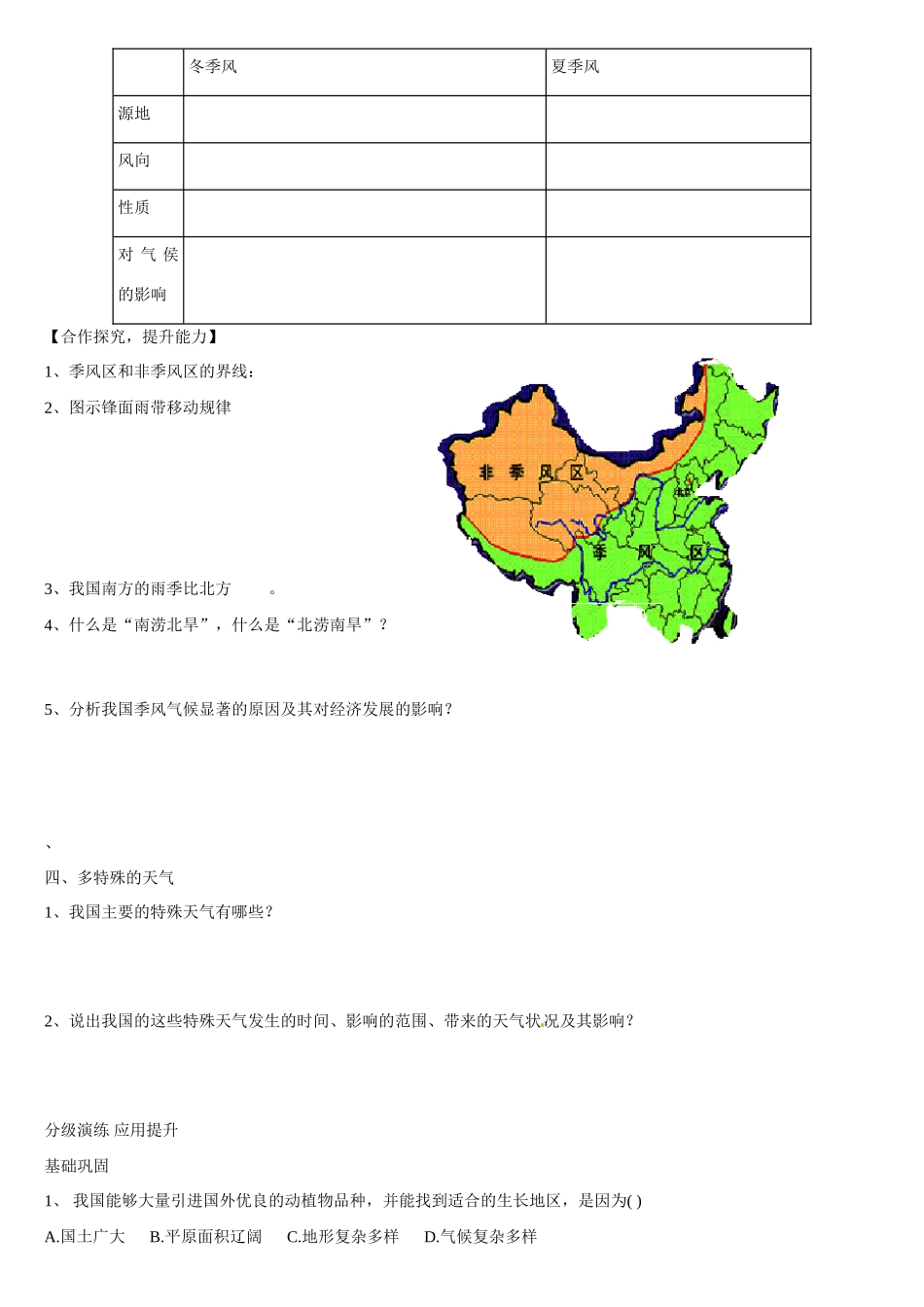 高二地理 中国的气候（第二课时）学案-人教版高二全册地理学案_第2页
