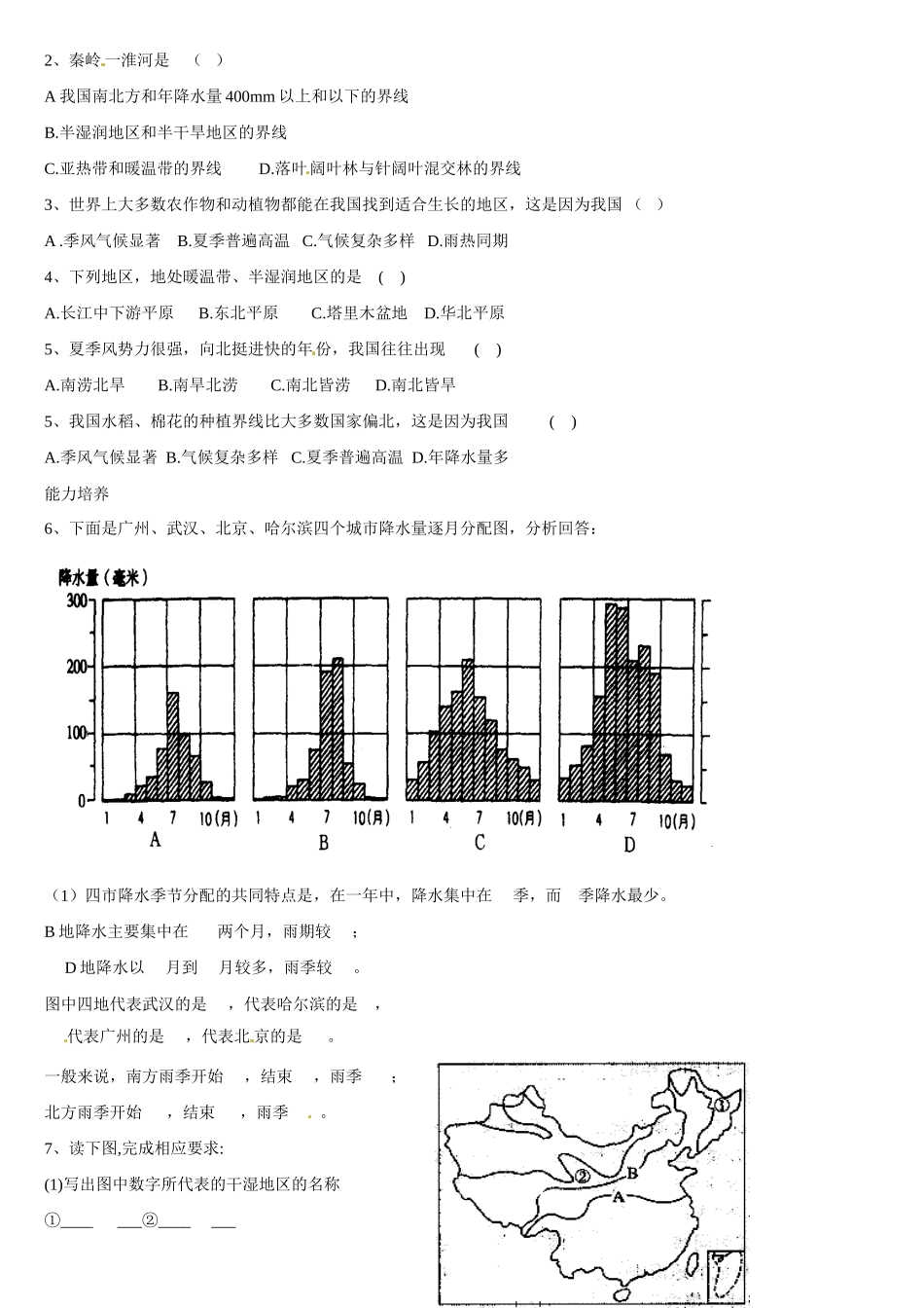 高二地理 中国的气候（第二课时）学案-人教版高二全册地理学案_第3页