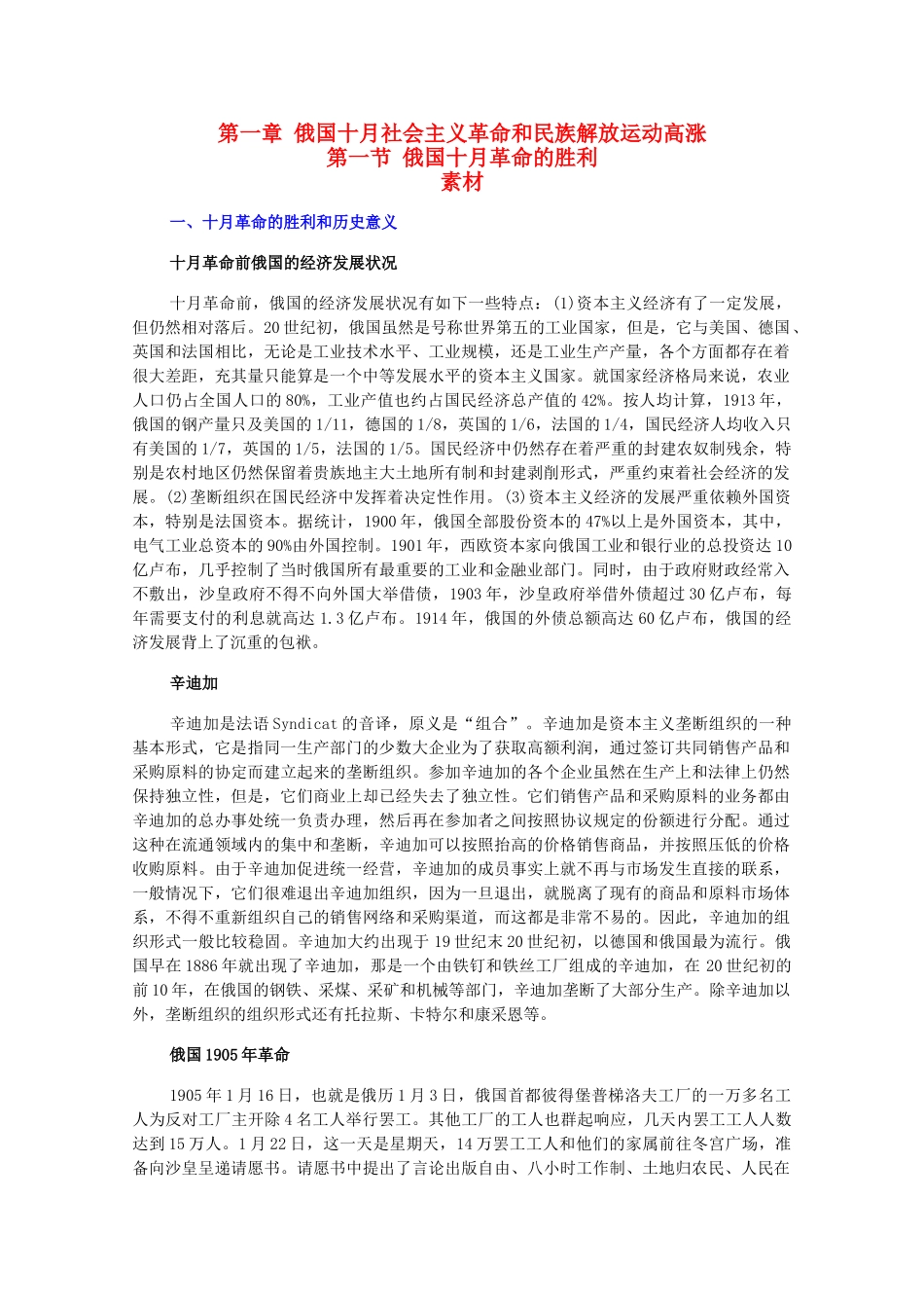 高二历史下：1.1《俄国十月革命的胜利》素材（旧人教版）_第1页
