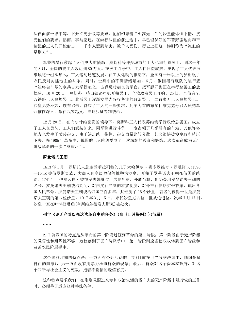 高二历史下：1.1《俄国十月革命的胜利》素材（旧人教版）_第2页