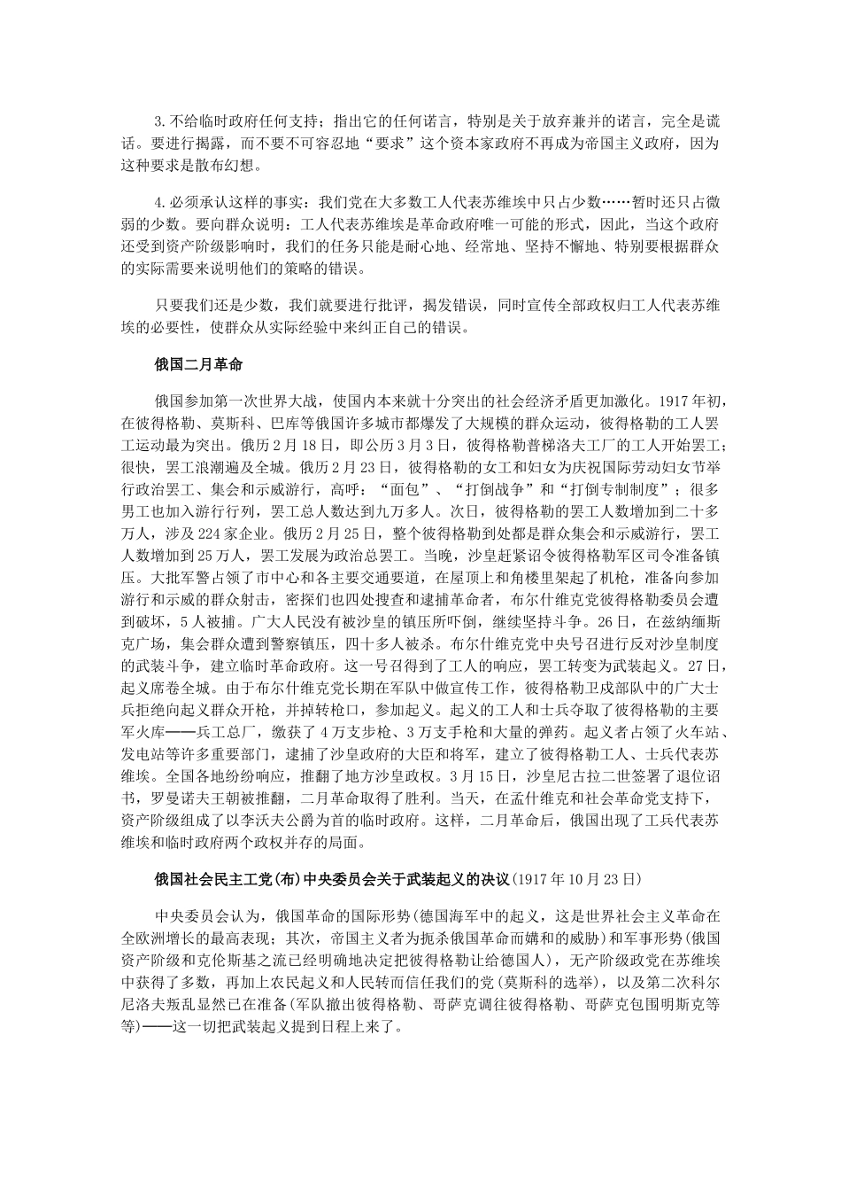 高二历史下：1.1《俄国十月革命的胜利》素材（旧人教版）_第3页