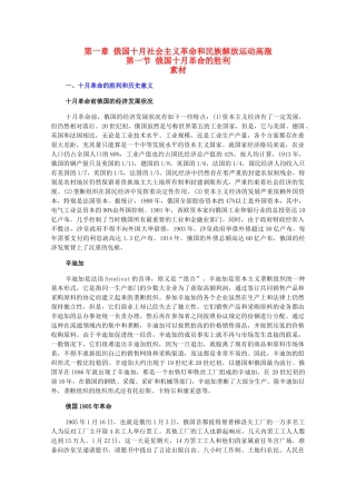 高二历史下：1.1《俄国十月革命的胜利》素材（旧人教版）