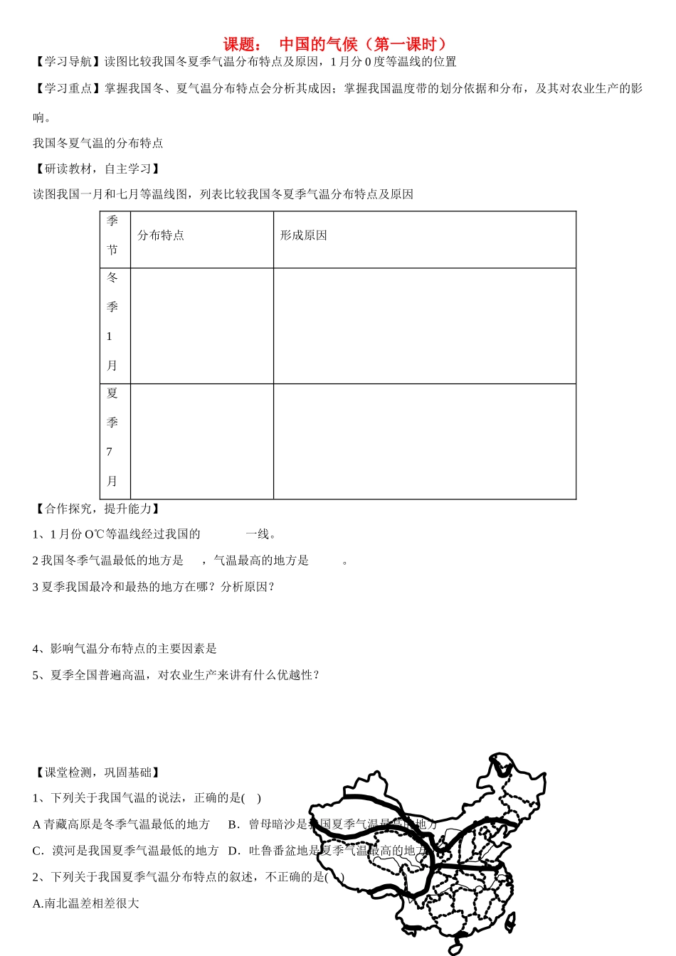 高二地理 中国的气候（第一课时）学案-人教版高二全册地理学案_第1页