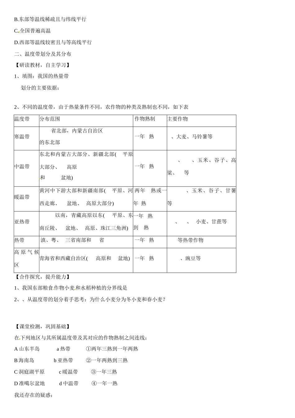 高二地理 中国的气候（第一课时）学案-人教版高二全册地理学案_第2页