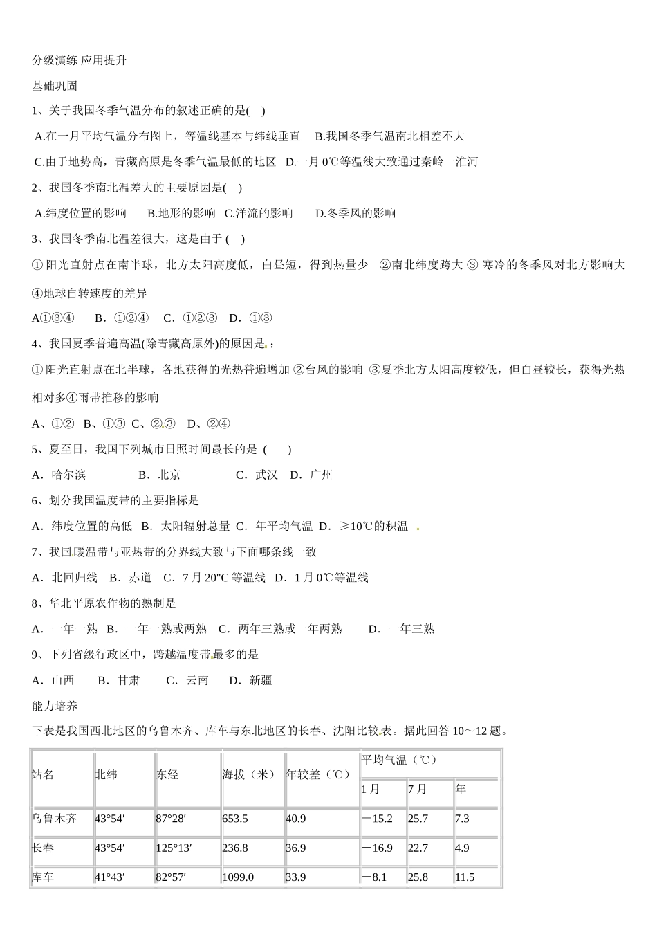 高二地理 中国的气候（第一课时）学案-人教版高二全册地理学案_第3页