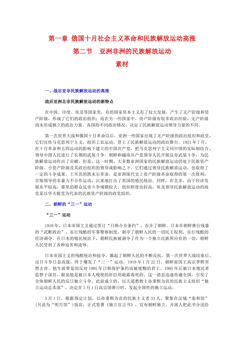 高二历史下：1.2 亚洲非洲的民族解放运动 素材 人教版_第1页