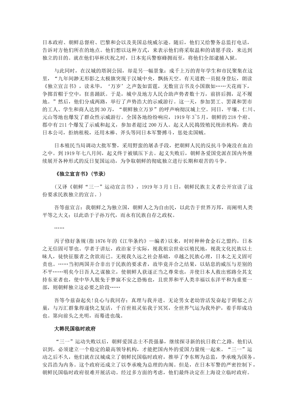 高二历史下：1.2 亚洲非洲的民族解放运动 素材 人教版_第2页