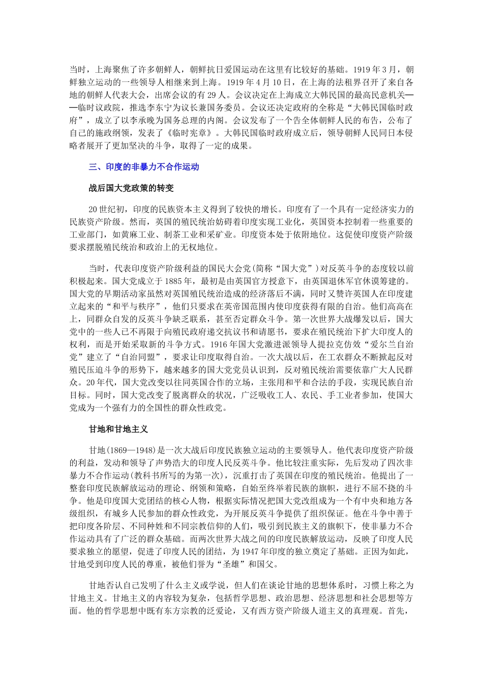 高二历史下：1.2 亚洲非洲的民族解放运动 素材 人教版_第3页