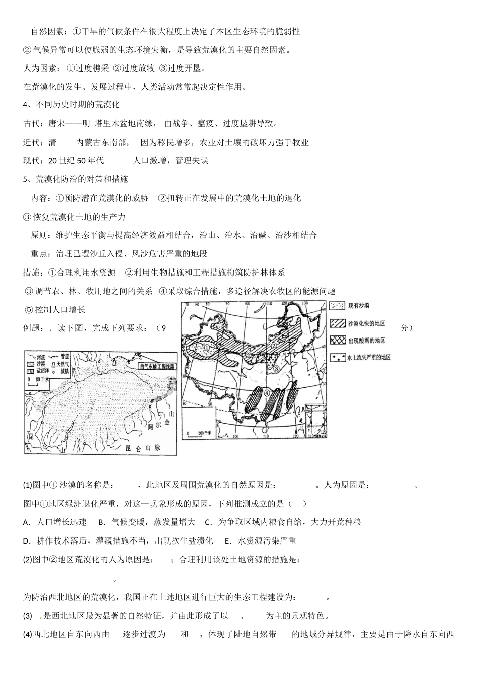 高二地理 中国地理 地理环境对区域发展的影响学案-人教版高二全册地理学案_第3页