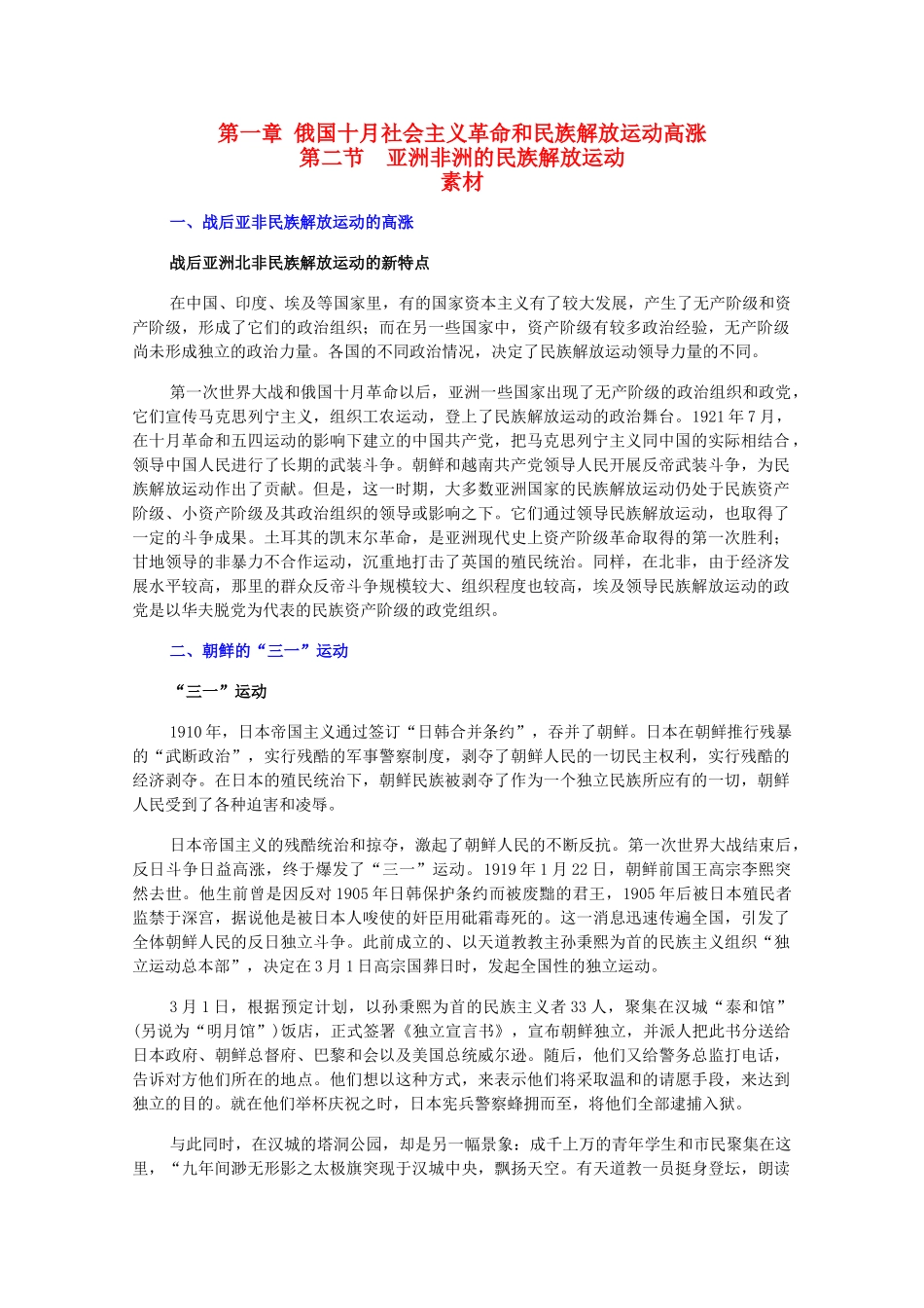 高二历史下：1.2《亚洲非洲的民族解放运动》素材（旧人教版）_第1页