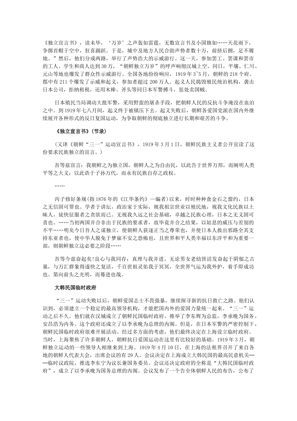 高二历史下：1.2《亚洲非洲的民族解放运动》素材（旧人教版）_第2页