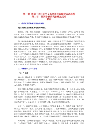 高二历史下：1.2《亚洲非洲的民族解放运动》素材（旧人教版）