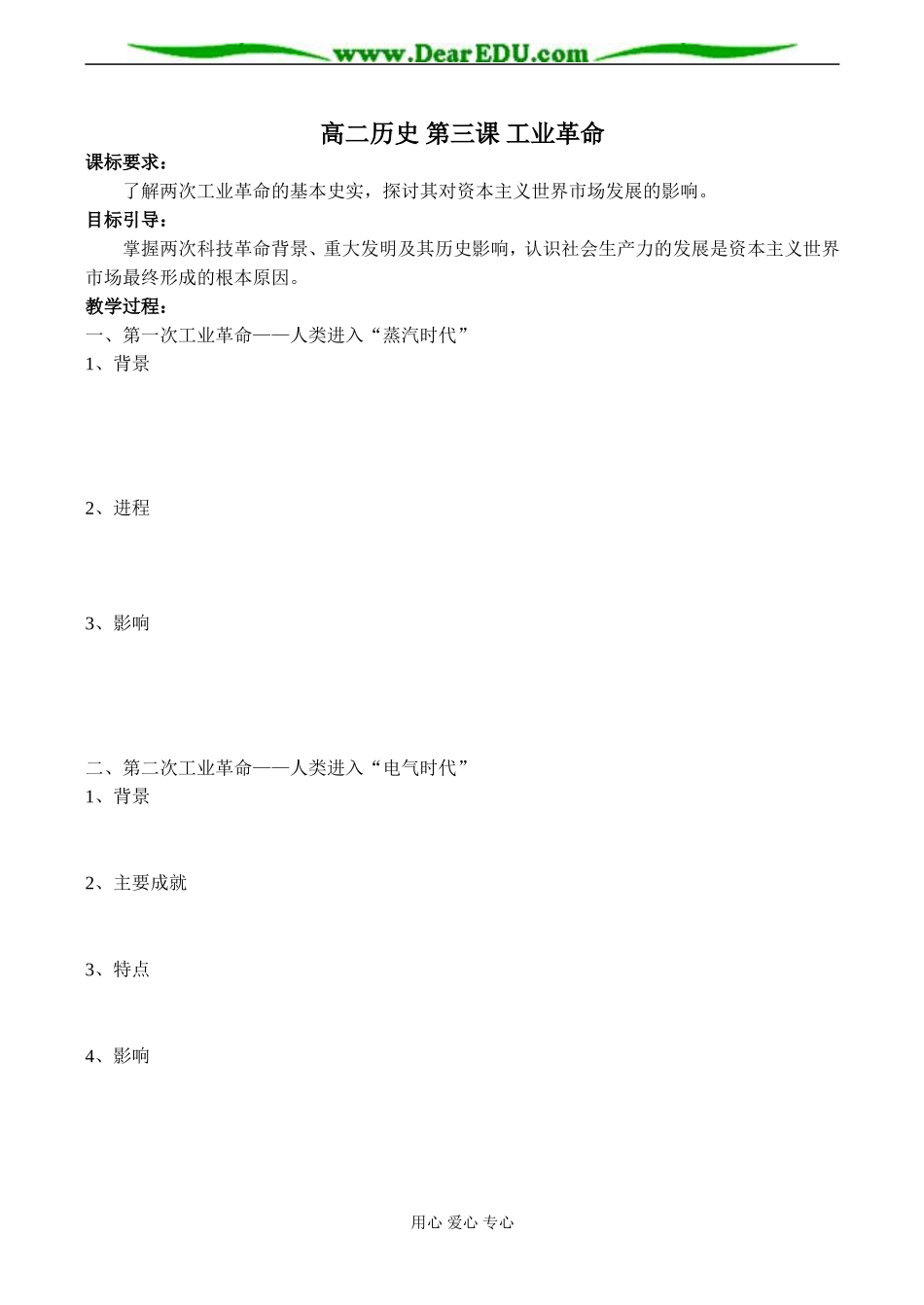 高二历史 第三课 工业革命_第1页