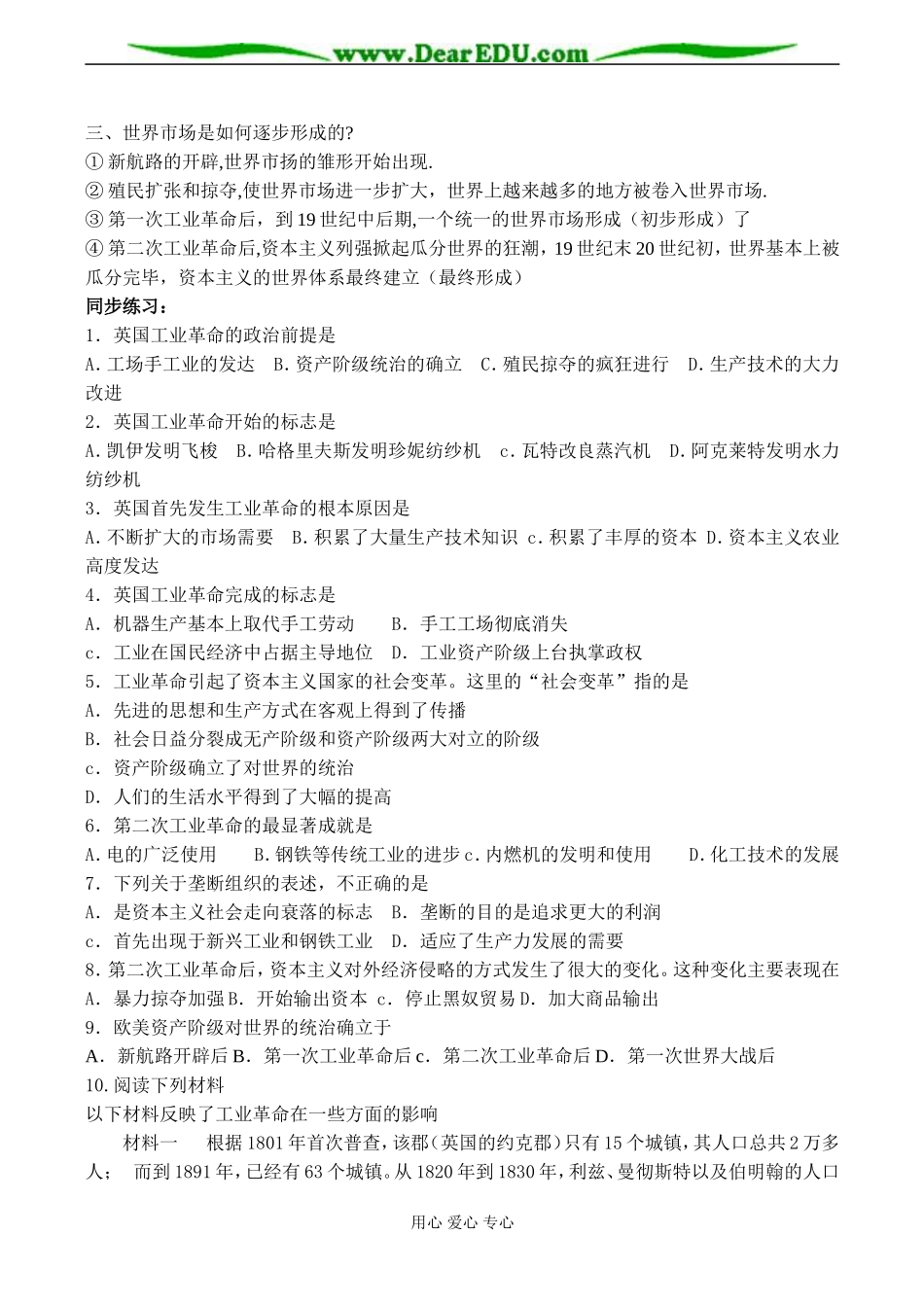 高二历史 第三课 工业革命_第2页