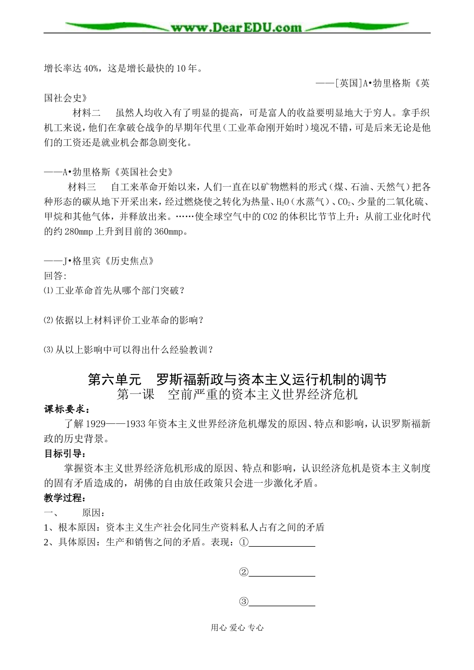 高二历史 第三课 工业革命_第3页