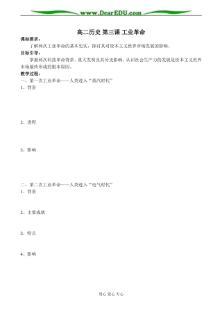 高二历史 第三课 工业革命