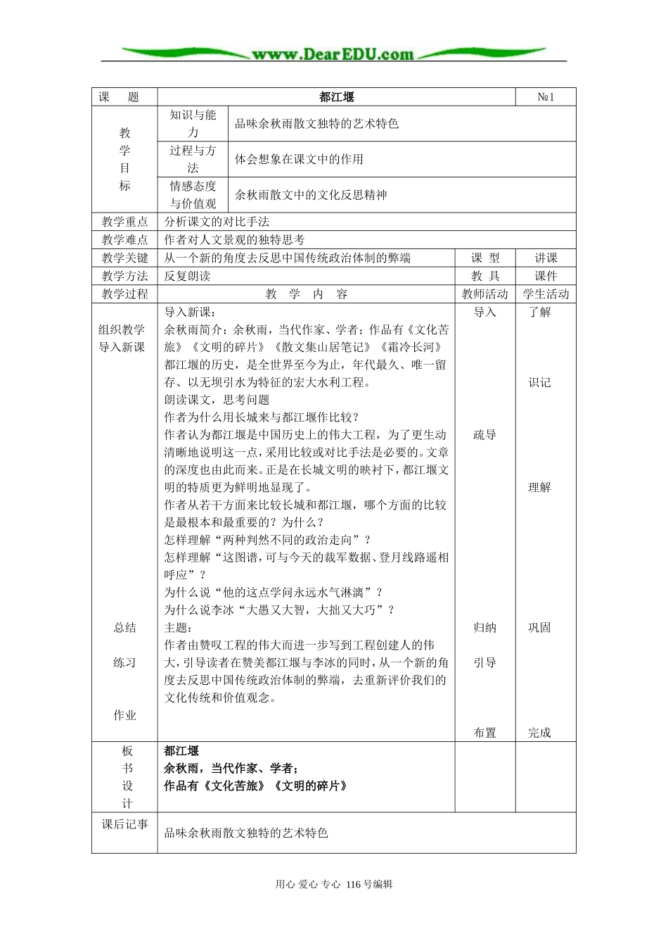 都江堰1课时_第1页