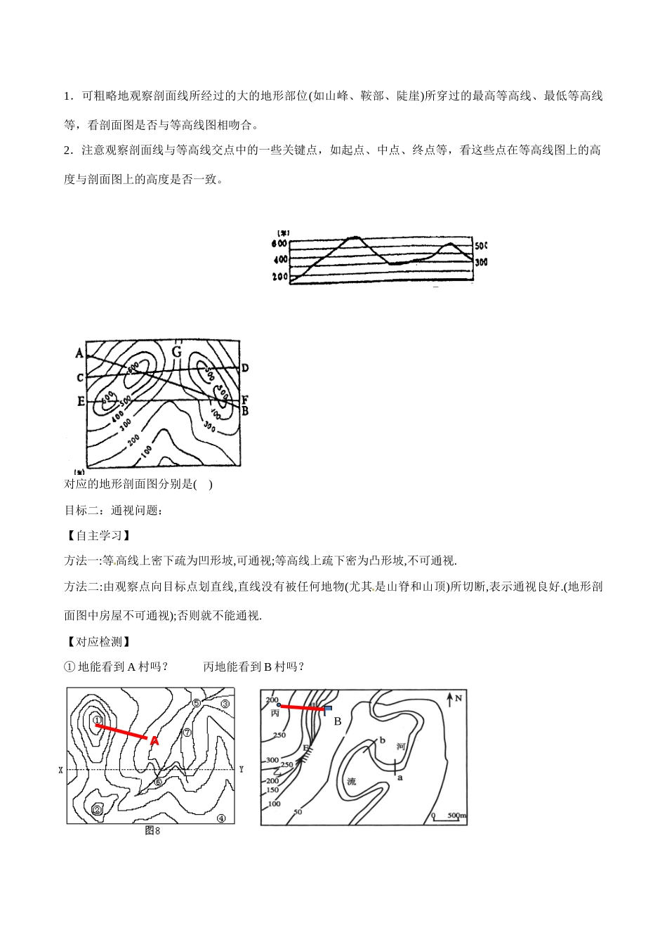 高二地理 中国地理 地形剖面图学案-人教版高二全册地理学案_第2页