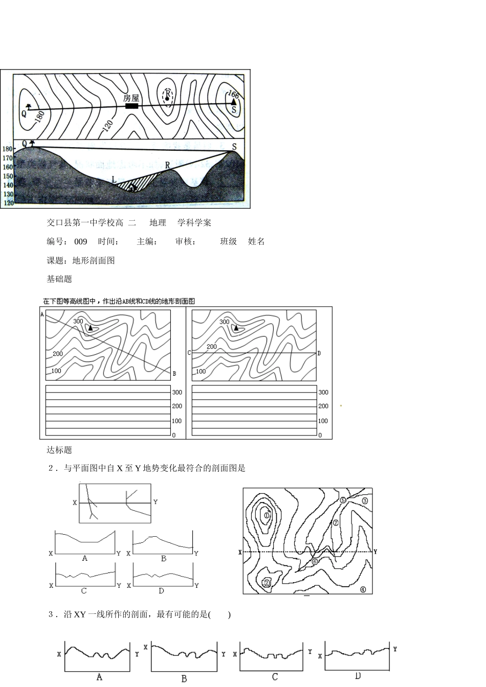 高二地理 中国地理 地形剖面图学案-人教版高二全册地理学案_第3页