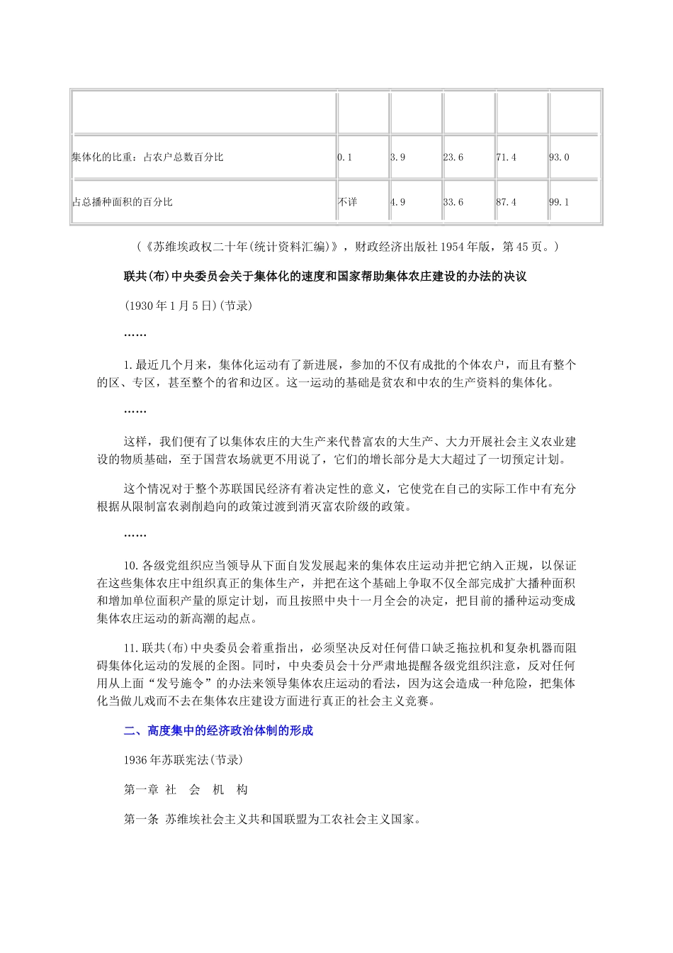高二历史下：1.3《苏联的社会主义建设》素材（旧人教版）_第2页