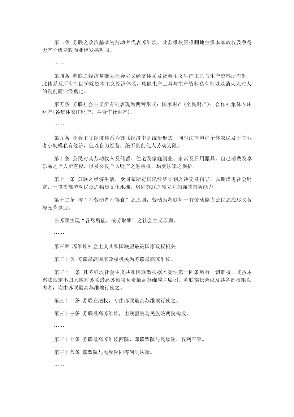 高二历史下：1.3《苏联的社会主义建设》素材（旧人教版）_第3页