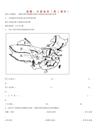 高二地理 中国地形（第二课时）学案-人教版高二全册地理学案
