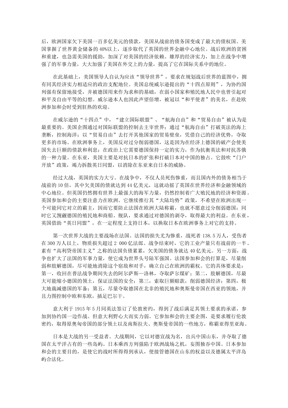 高二历史下：2.1《“凡尔赛-华盛顿体系”的建立》素材（旧人教版）_第2页